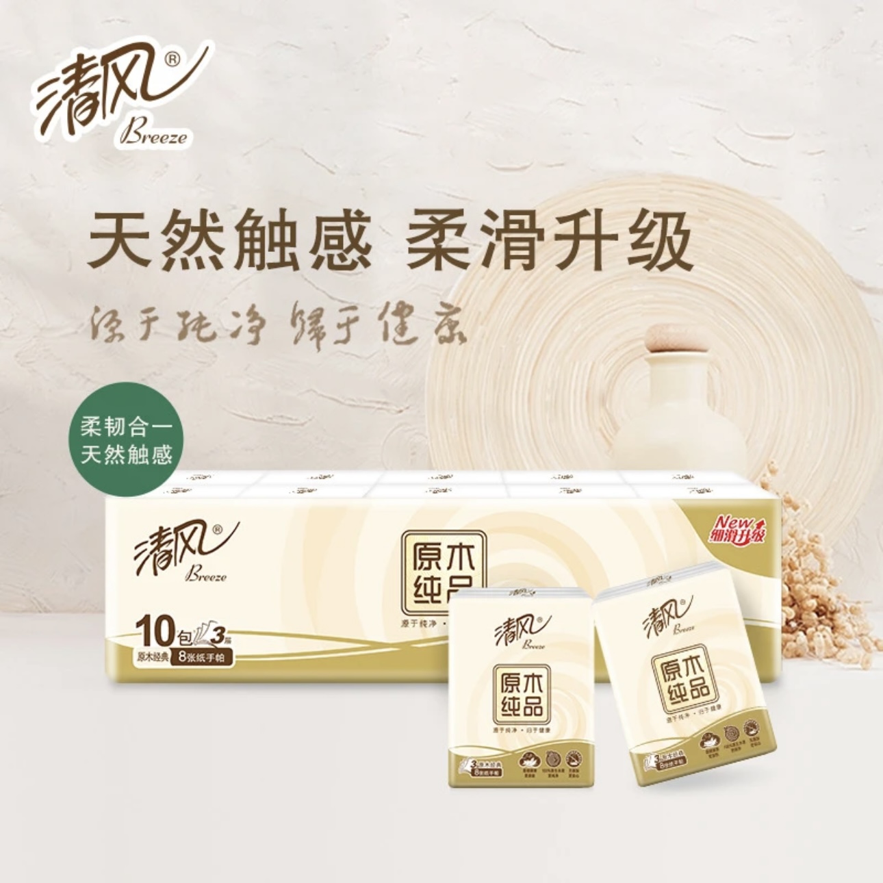 清风面巾纸小包10包手帕纸餐巾纸小包三层加厚随身装便携式小包纸