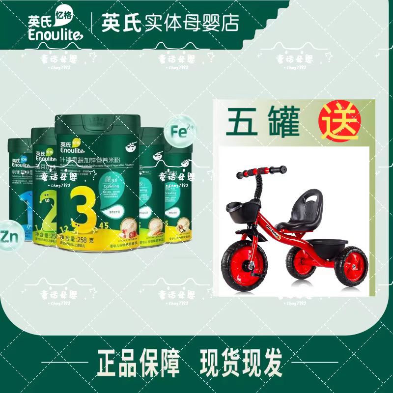 英*氏咀嚼米粉 五罐专属口味搭配三轮车车