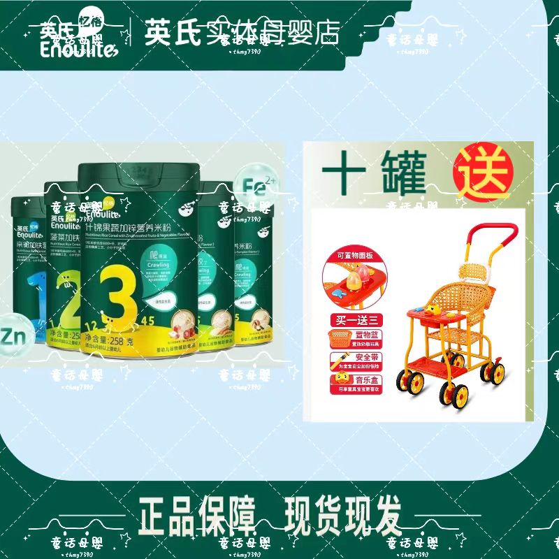 英*氏实体门店款米粉-十罐搭配竹篮车