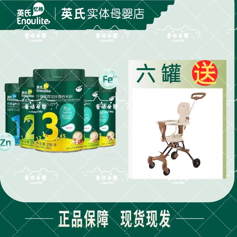 英*氏实体门店款米粉-六罐含量健康咀嚼米粉搭配溜娃神器