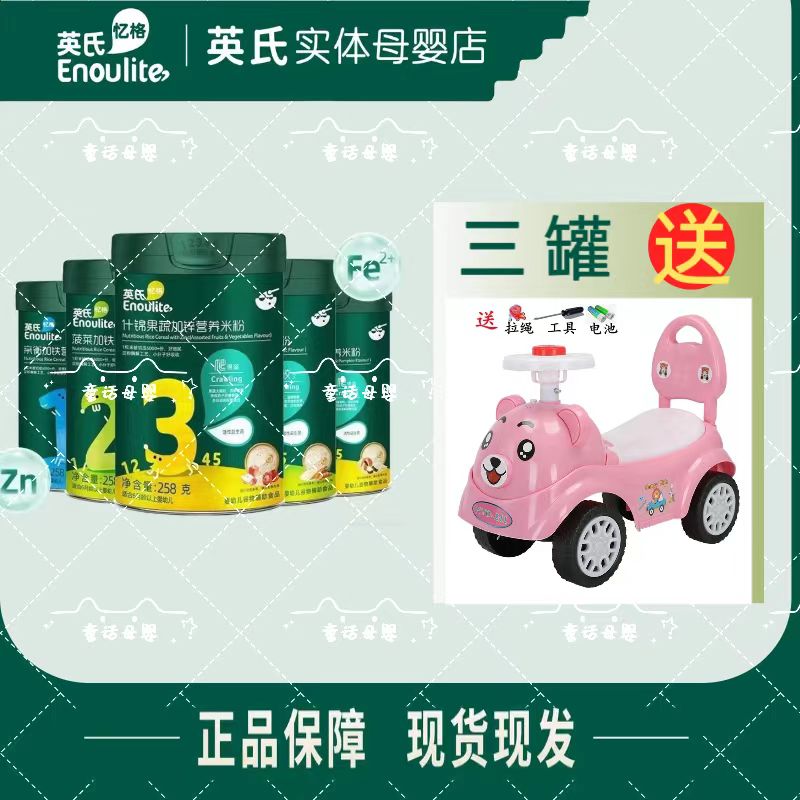 英*氏线下款咀嚼米粉 三罐专属口味搭配叫叫车