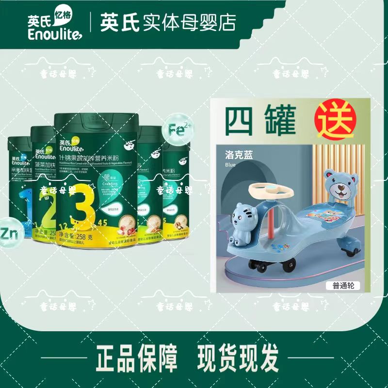 英*氏线下款米粉咀嚼 四罐专属口味搭配扭扭车