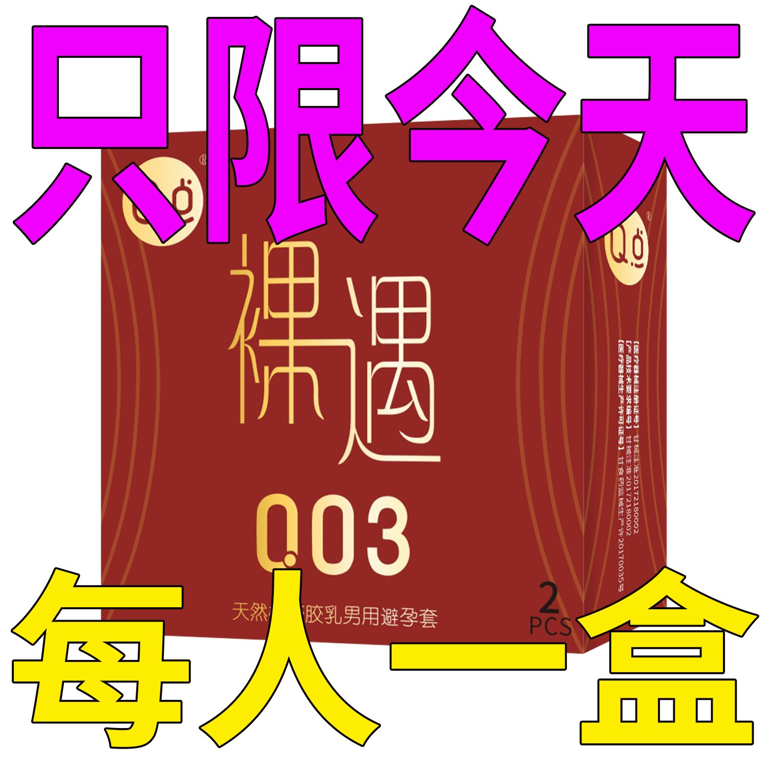 Q点玻尿酸密集狼牙大颗粒冰火0.01安全套天然橡胶胶乳男用避孕套