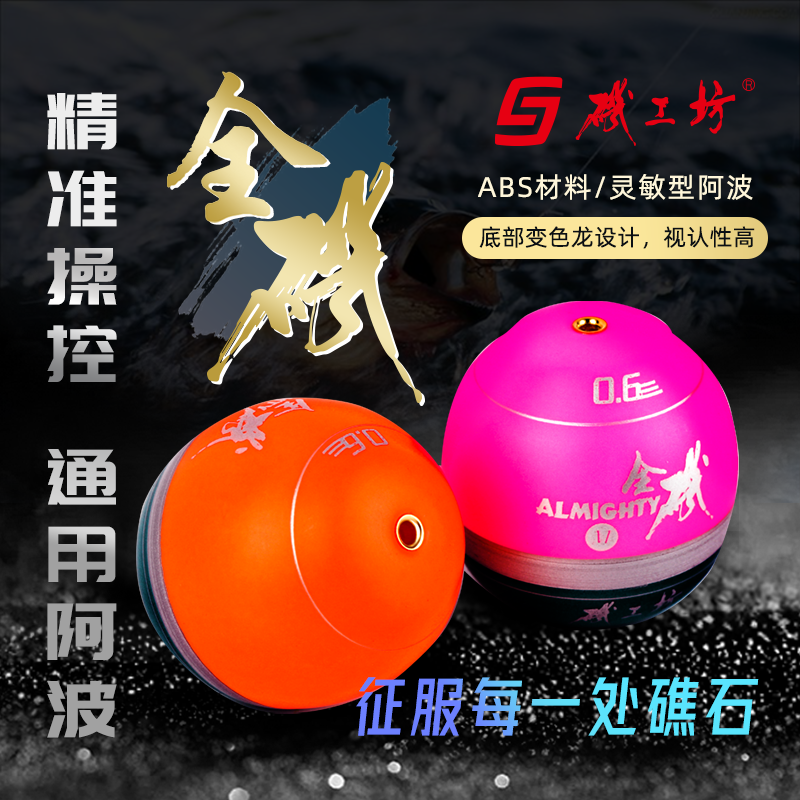 矶钓阿波漂高灵敏远投全游动浮漂海钓矶工坊全矶中通浮波鱼漂配件