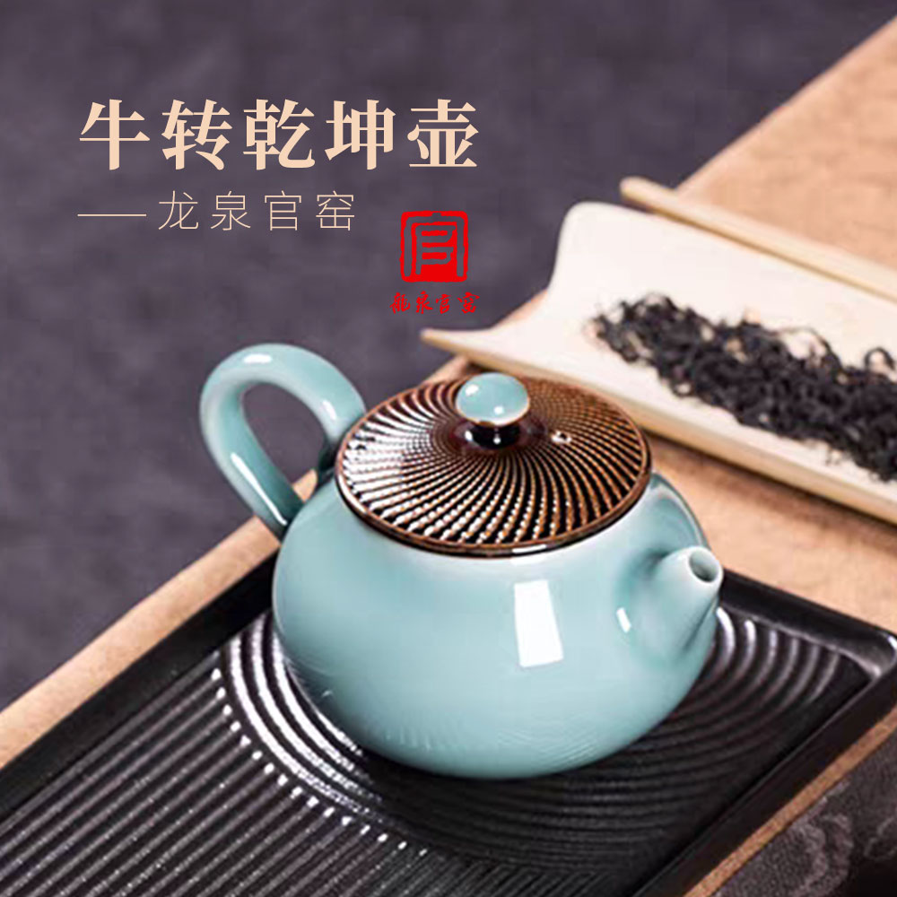 【龙泉官窑】官窑牛转乾坤壶功夫茶具家用泡茶壶过滤手工单壶