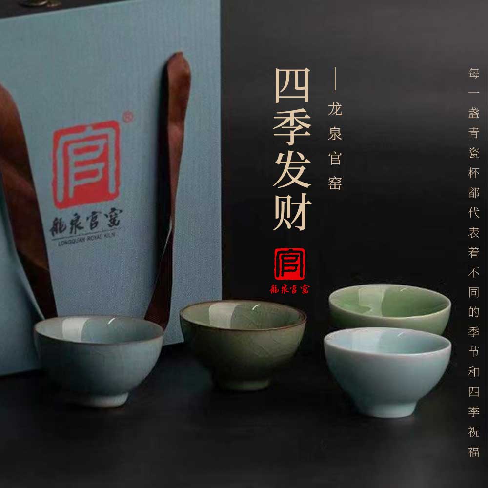 【龙泉官窑】四季套装 每一盏青瓷杯都代表着不同的季节和四方祝福