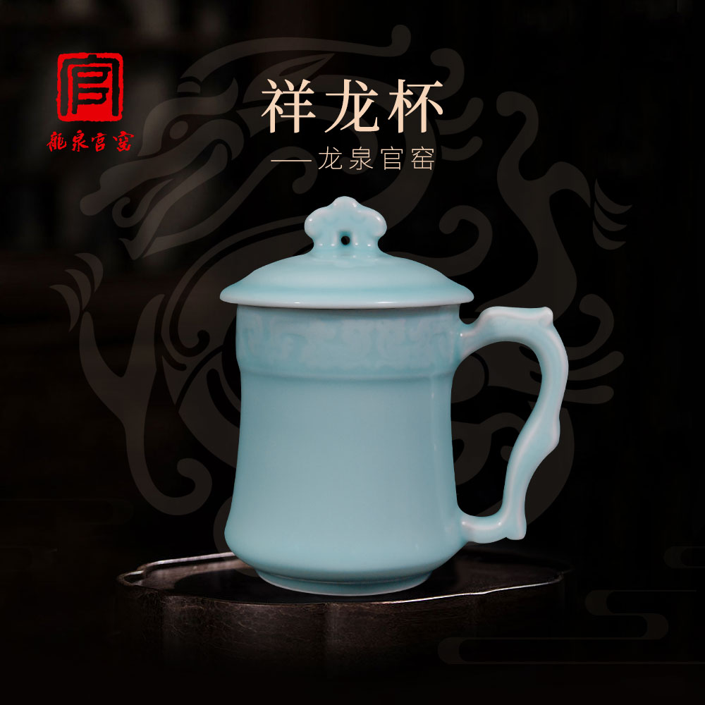 【龙泉官窑】 祥龙杯饮一杯入怀 得平生畅快 手工中式青瓷喝水杯