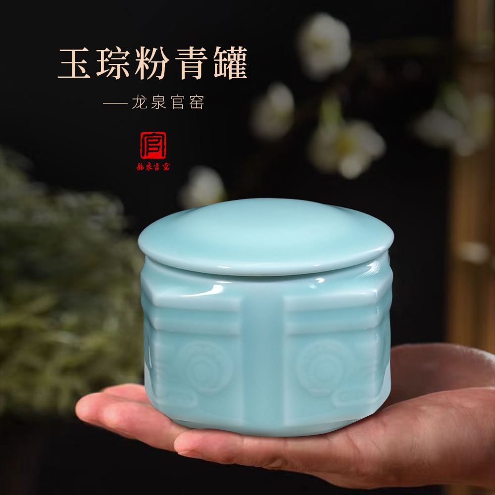 【龙泉官窑 】玉琮粉青罐茶叶罐复古
