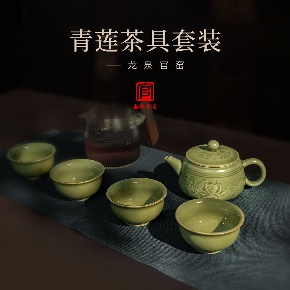 【龙泉官窑】青莲茶具细腻的质地与温润的手感品质卓越青瓷简约手工