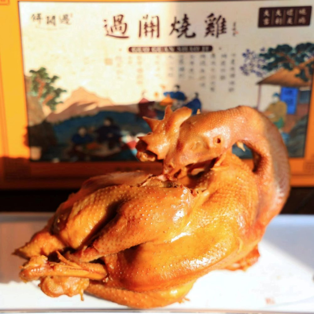 【过关烧鸡】山海关非遗美食过关烧鸡