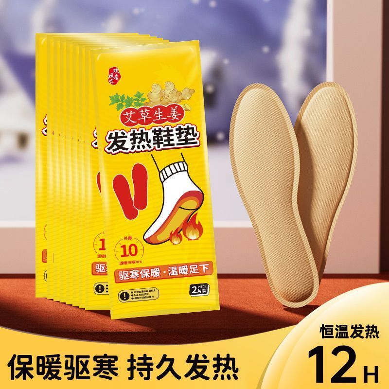艾草自发热鞋垫男女第脚底自热暖通用发热一名冬暖脚加厚发热鞋垫