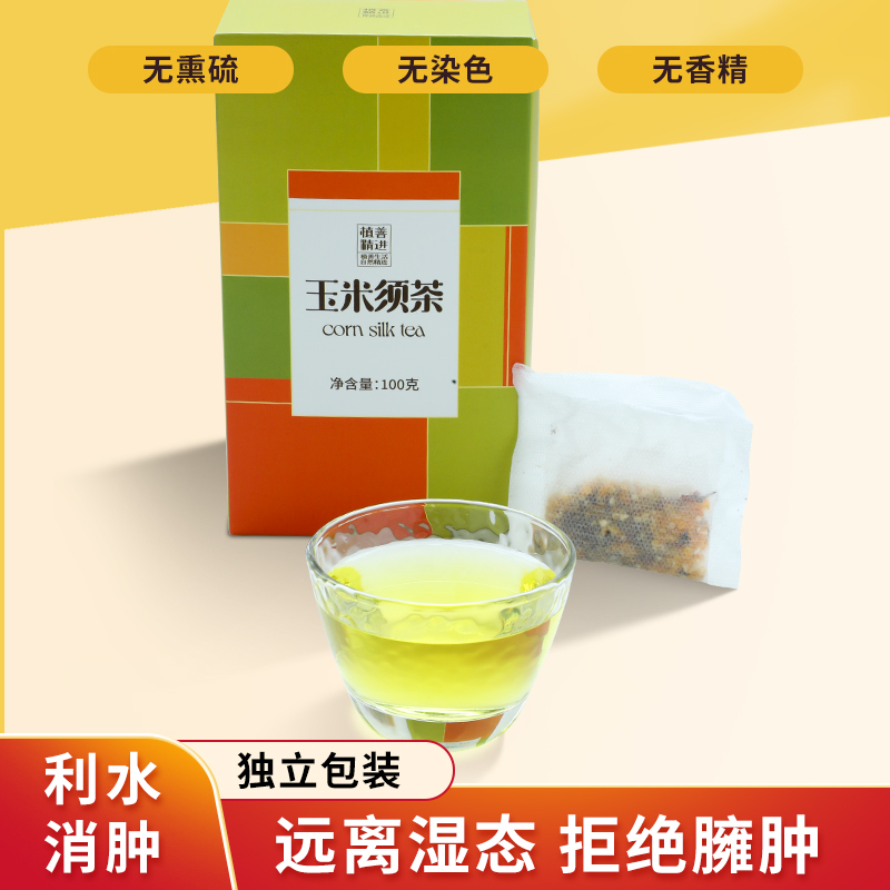 【植善精进】玉米须茶甄选品质冲泡清肠熬夜利水祛湿