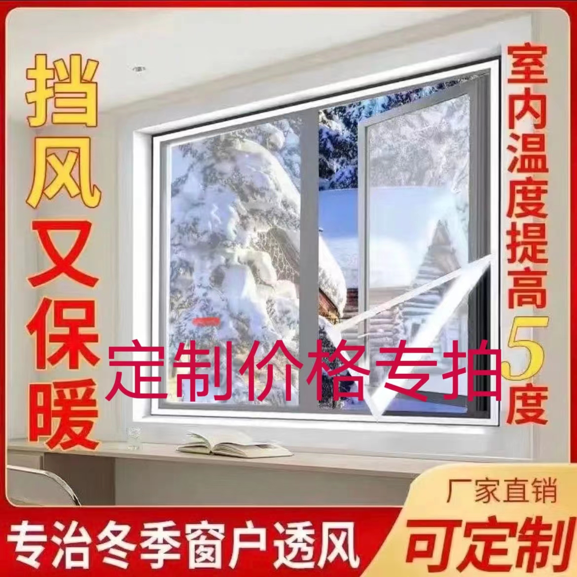  定制专拍窗户防寒保暖膜冬季防寒神器挡风窗帘保暖窗帘密室内