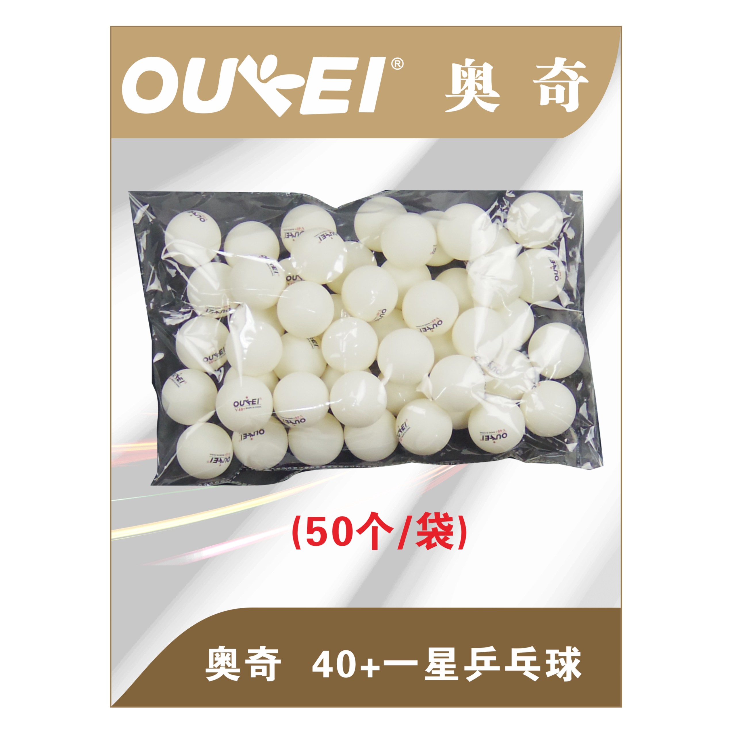 OUKEI奥奇OUKEI40+一星乒乓球（50个装）