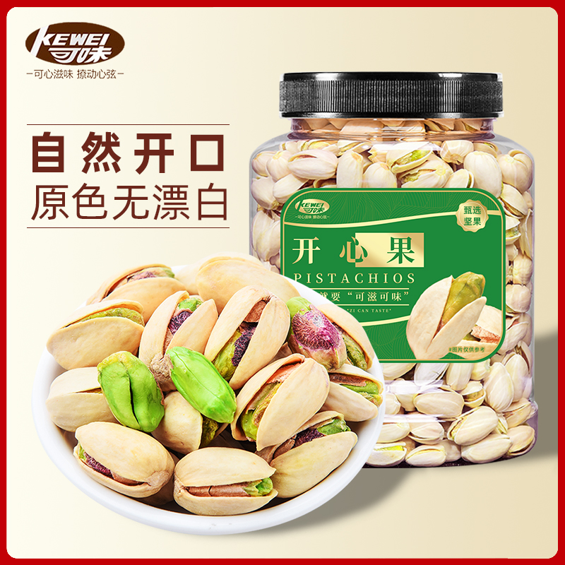新货原色无漂白开心果大开口孕妇好吃干果仁坚果休闲零食大颗粒