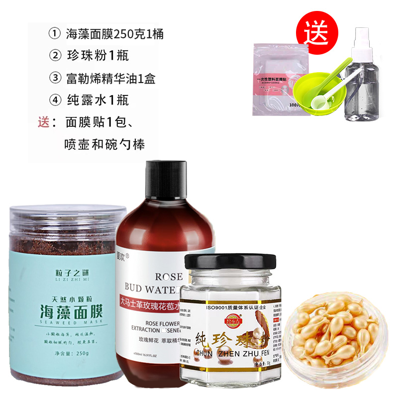 粒子之谜海藻面膜补水保湿嫩肤小颗粒原料粒粒出胶孕妇适用小套装