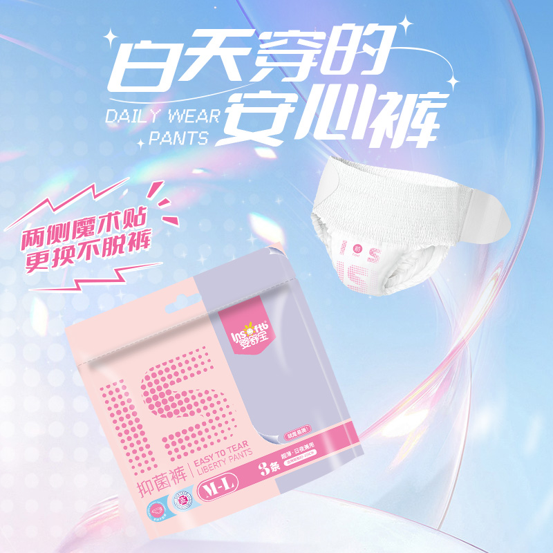 【自研新品 易撕早安裤】婴舒宝早安裤魔术贴安睡裤抑菌裤型卫生巾J