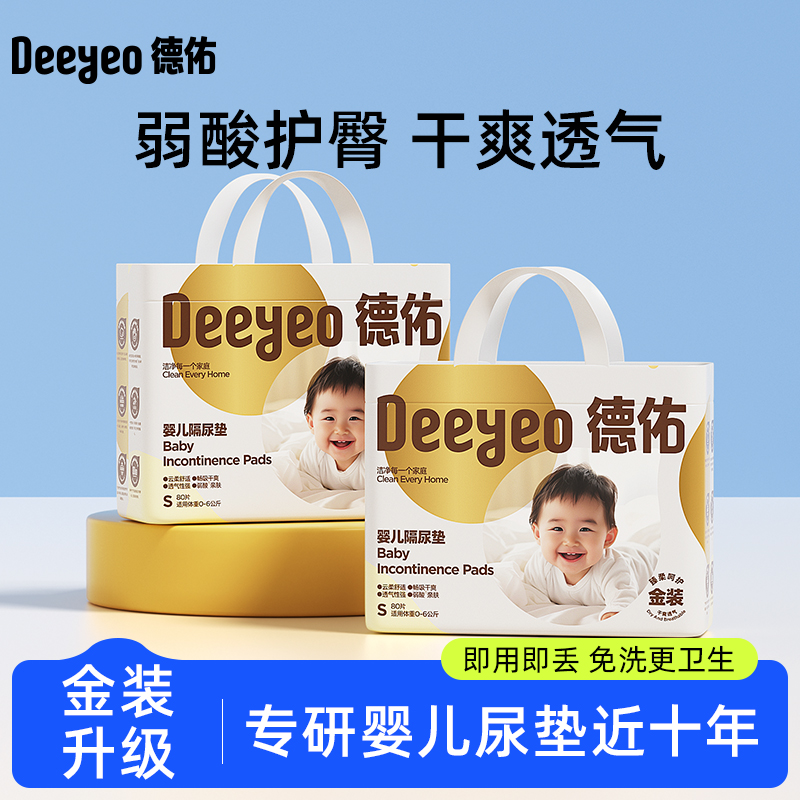 德佑一次性隔尿垫婴儿防水透气防漏防护干爽亲肤新生儿宝宝护理垫