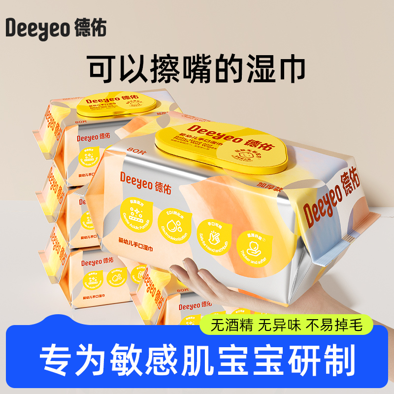 德佑婴儿湿纸巾亲肤家庭用品用80片大包湿巾肌肤婴幼儿手口湿巾