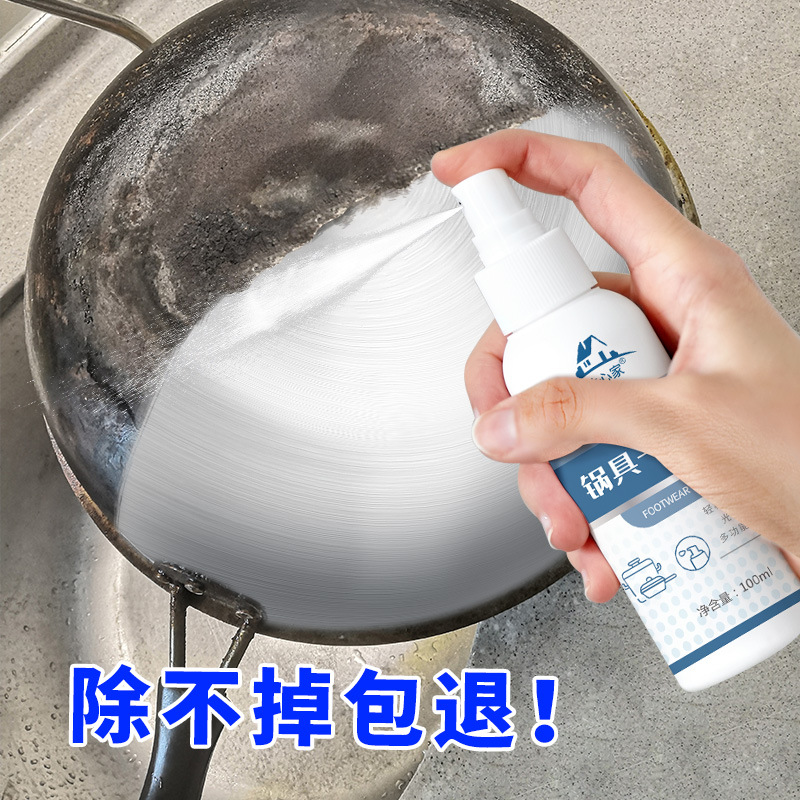 洗锅神器锅具黑垢清洗剂不锈钢除锈清洁剂厨房去油污铁锅底清洁MM