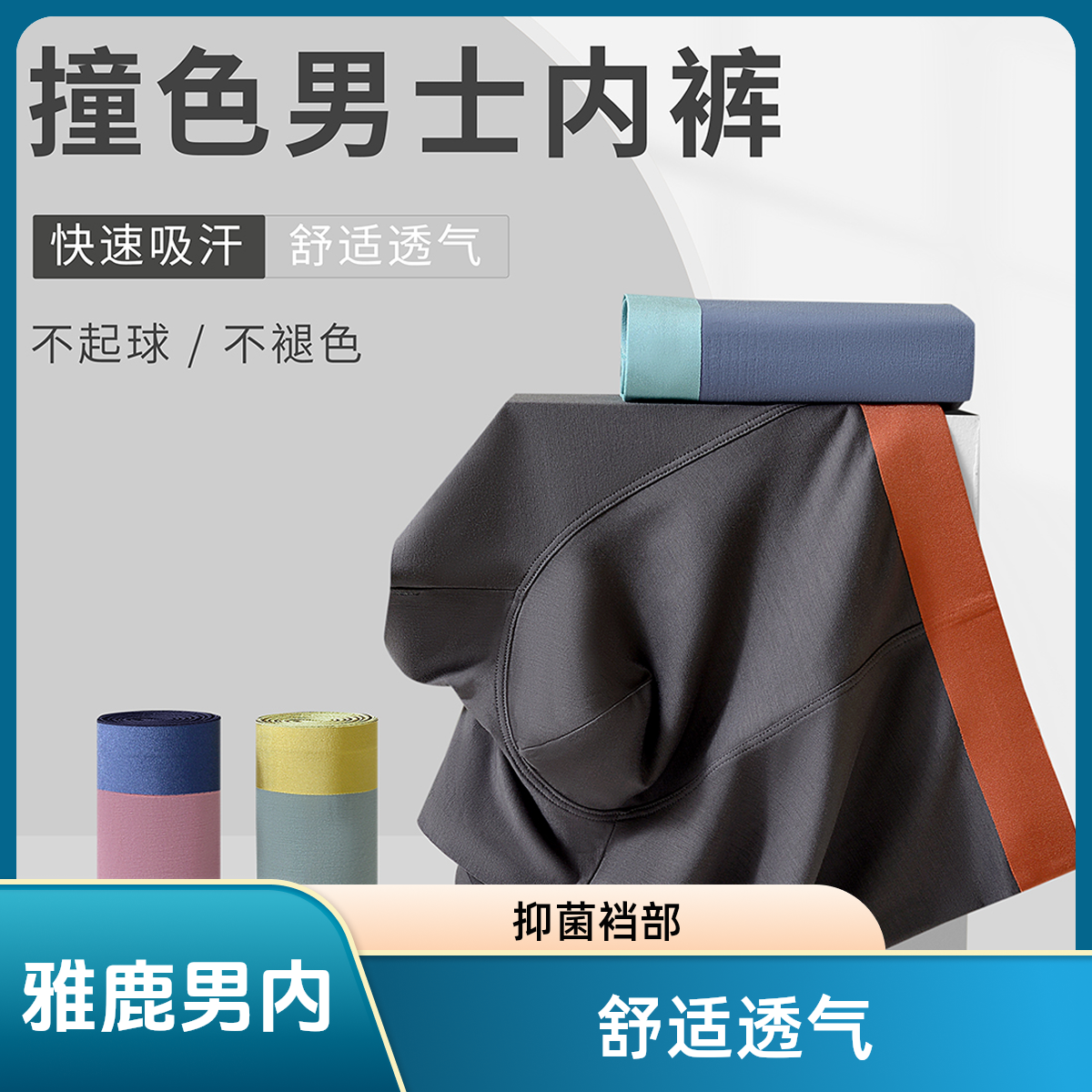 雅鹿内衣男士青年抑菌撞色内裤四角无痕透气平角短裤头男款舒适