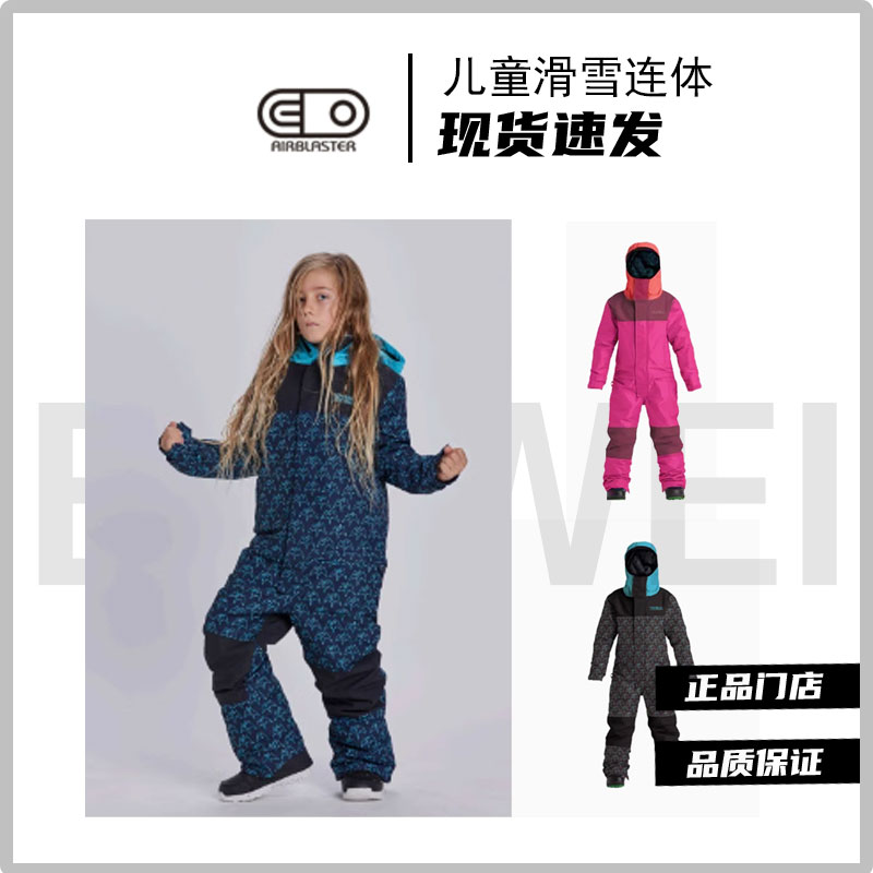 W24 Airblaster儿童青少年加厚滑雪服AB连体带帽雪服现货