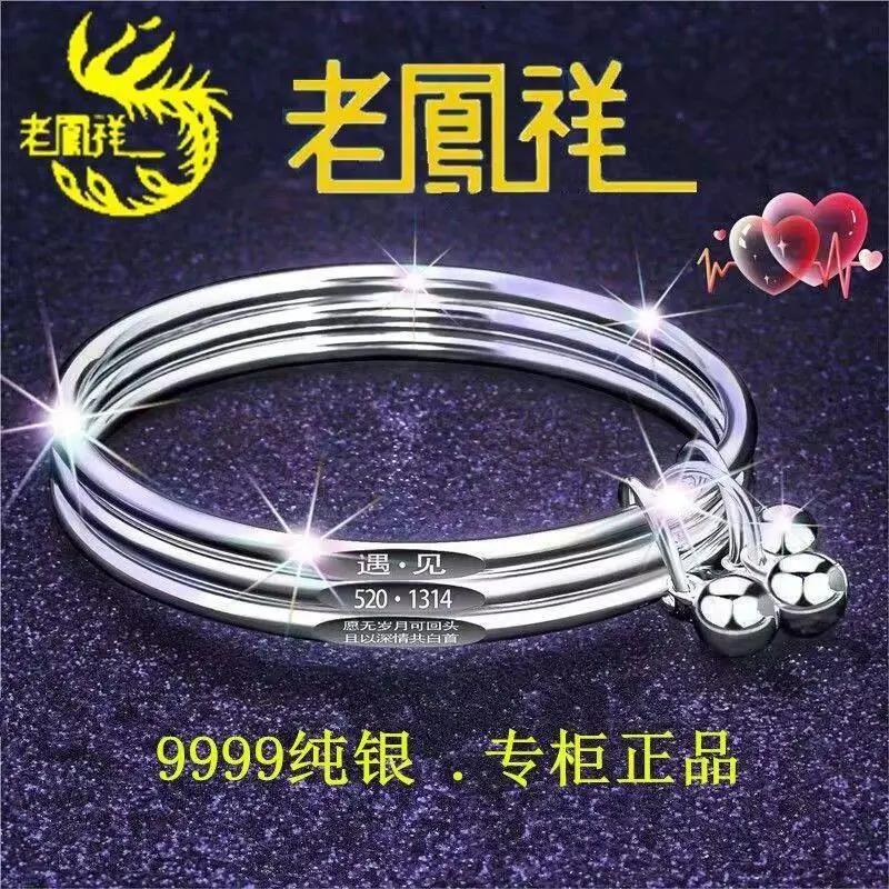 足银手镯  老凰祥正品9999纯银手镯女三生三世银手环送女友老婆情