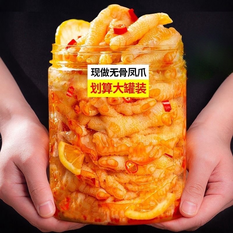 【大峰哥推荐】优选新鲜酸辣鲜香鸡爪食用手工脱骨爪开袋即冷藏发货