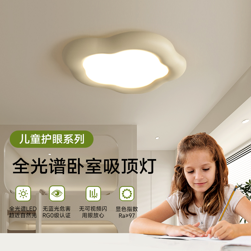 奥朵全光谱奶油风卧室灯吸顶灯现代简约书房间灯创意设计中山灯具