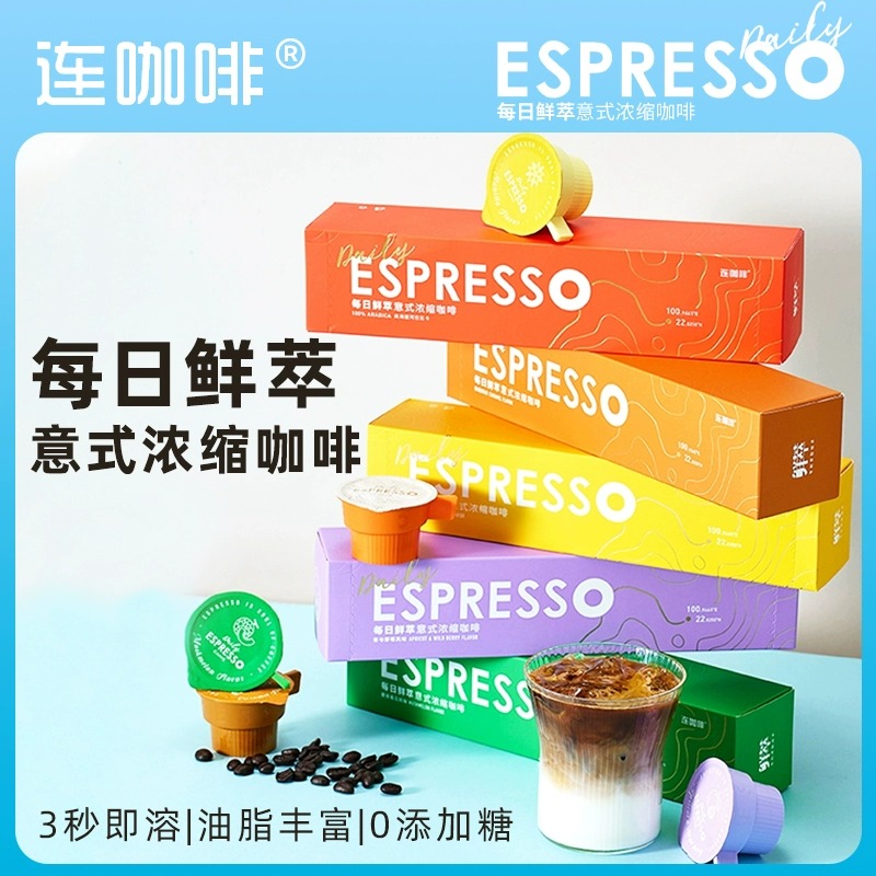 连咖啡每日鲜萃风味意式浓缩2g/颗速溶黑咖啡粉生椰榛果焦糖拿铁