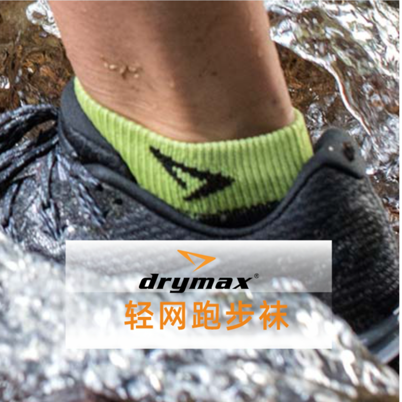 美国Drymax轻网速干跑步低帮中邦袜压缩袜吸汗