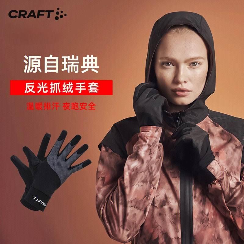 瑞典CRAFT运动冬季保暖手套反光抓绒防滑
