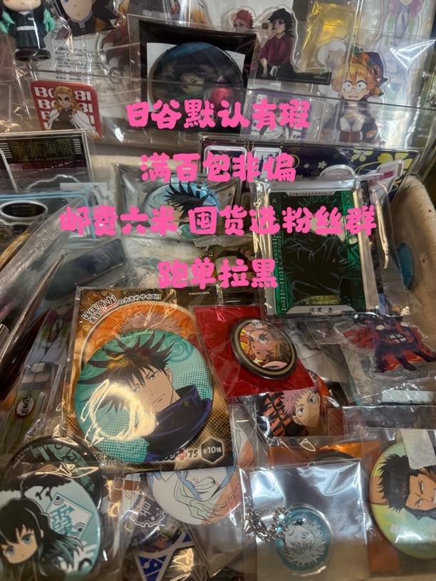 日版谷子直播间专拍（乱拍不发）默认有瑕疵