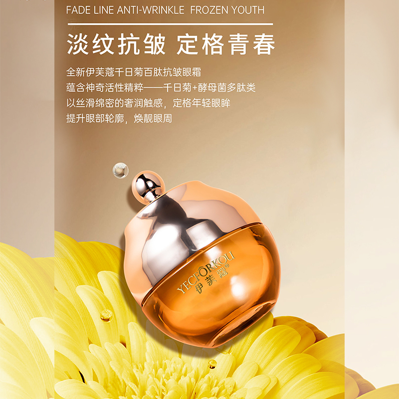 【无水配方眼霜】伊芙蔻 千日菊百肽抗皱眼霜【E905-1】