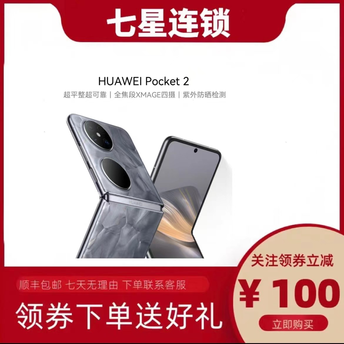 95新 Huawei/华为 Huawei Pocket 2小折叠麒麟新品Pocket2 折叠屏