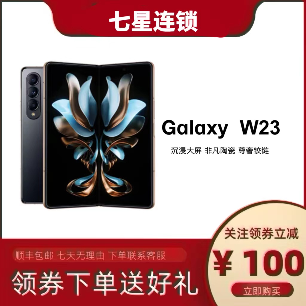 99新 Samsung/三星 99新W23系列折叠屏手机黑色严选科技心系手机
