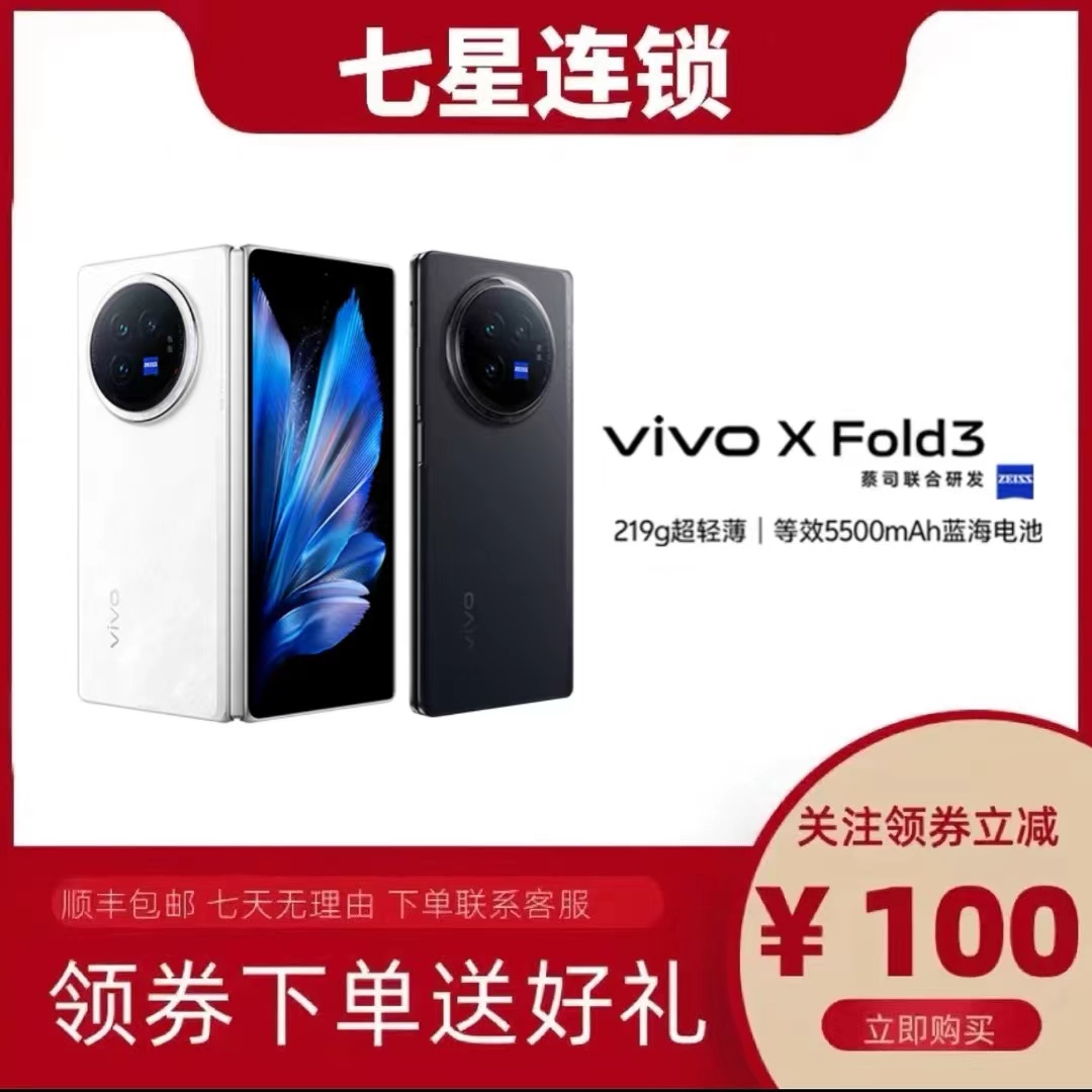 99新 vivo XFlod3折叠屏5G国行正品手机双卡优品黑色白色折叠手机