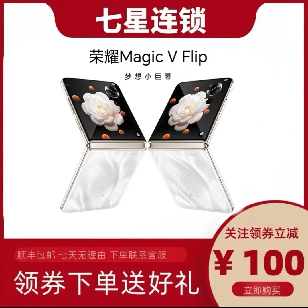 99新 honor/荣耀 Magic V Flip小巨幕折叠屏手机优品轻奢折叠手机