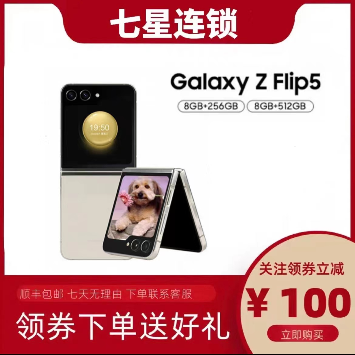 99新 Samsung/三星 三星 Galaxy Z Flip5小折叠折叠屏5G手机 优品
