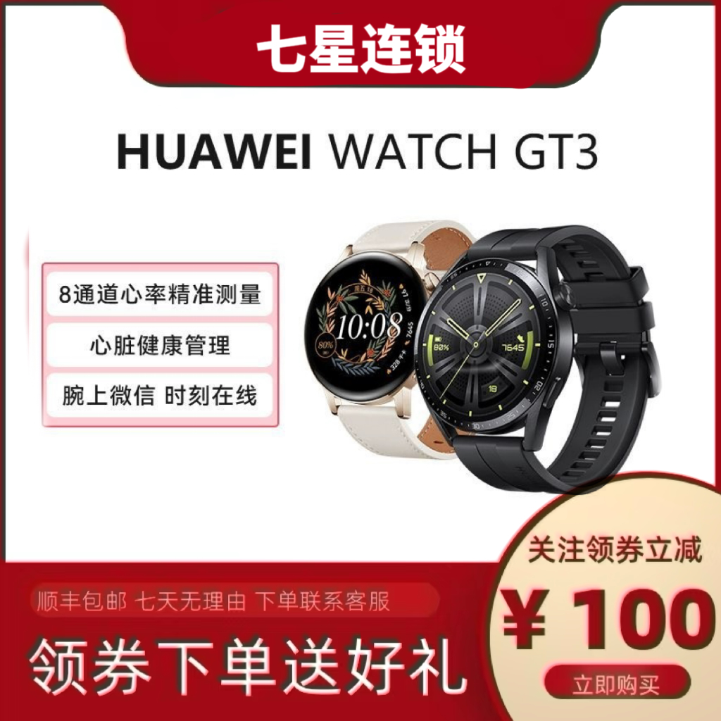 99新 HUAWEI/华为 GT3智能手表鸿蒙系统智慧互联腕上时尚功能使用