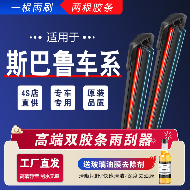 【44】适配斯巴鲁雨刮器斯巴鲁XV/森林人/傲虎雨刮器力狮无骨雨刷