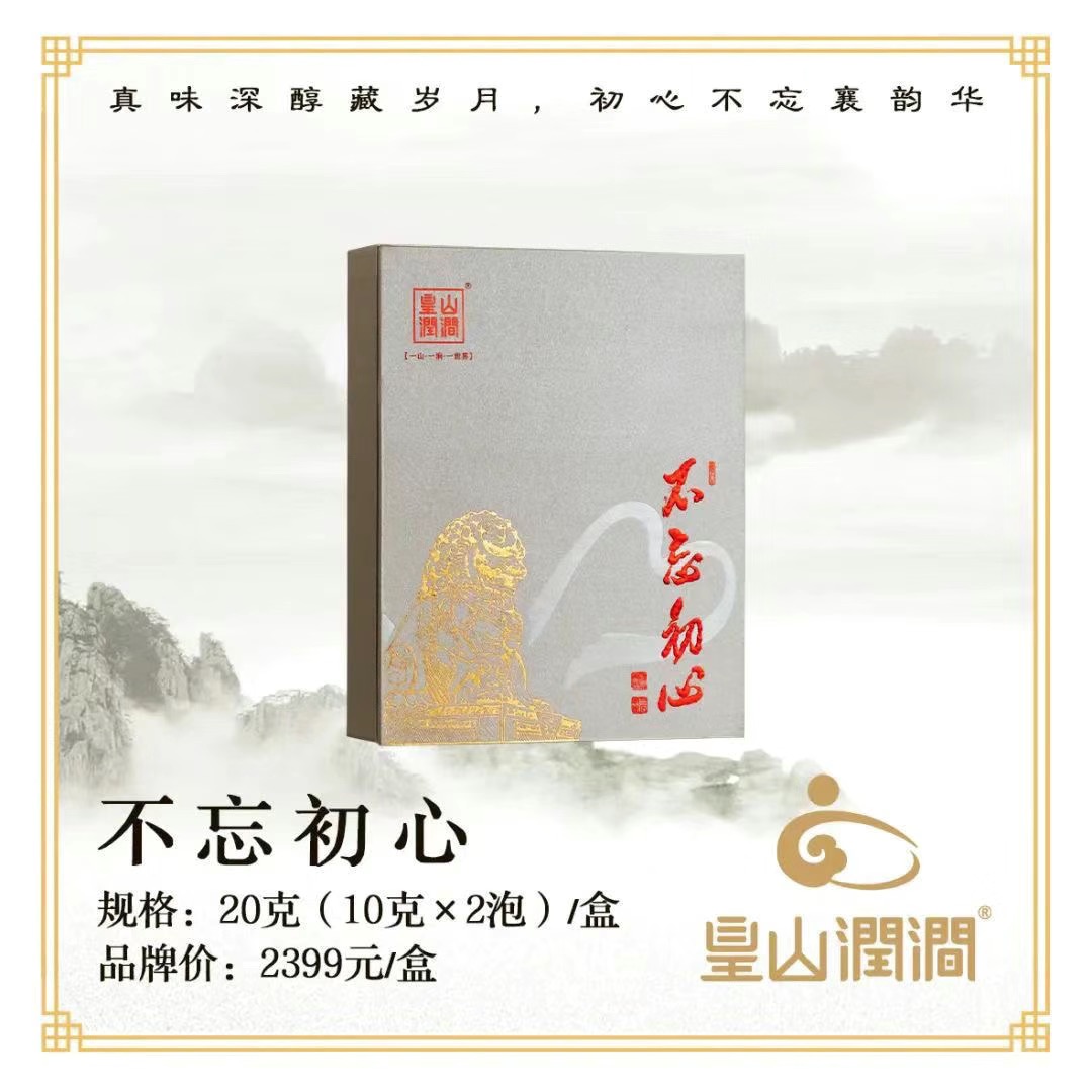 皇山润涧 不忘初心 20g 2泡礼盒装 武夷岩茶 乌龙茶