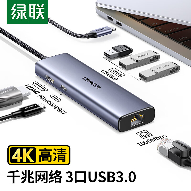 绿联Type-C扩展坞 HDMI 4K30HZ/4K60HZ CM512两款 6合1/7合1铝壳 