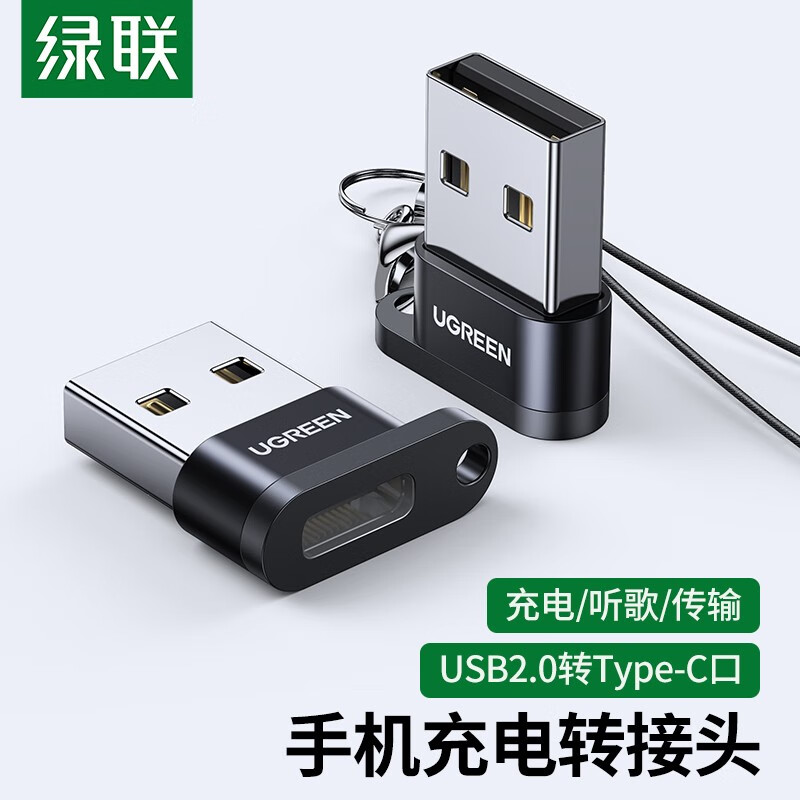 绿联OTG USB-A公转Type-C母转接头 带挂绳 铝壳款充电数据传输