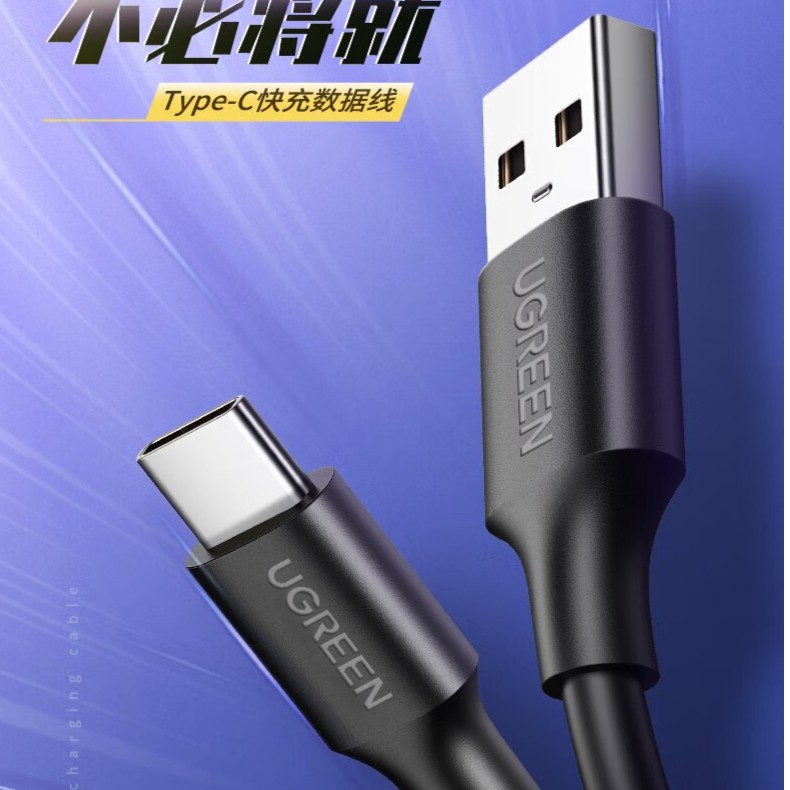 TYPE-C快充线 3A快充 USB2.0连接线 通用(颜色长度随机发货）