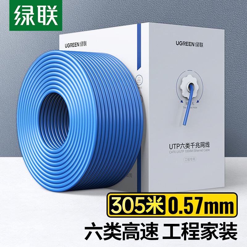 绿联六类千兆网线0.57mm纯铜线芯可任意截 每米单价3-4元 5米起拍