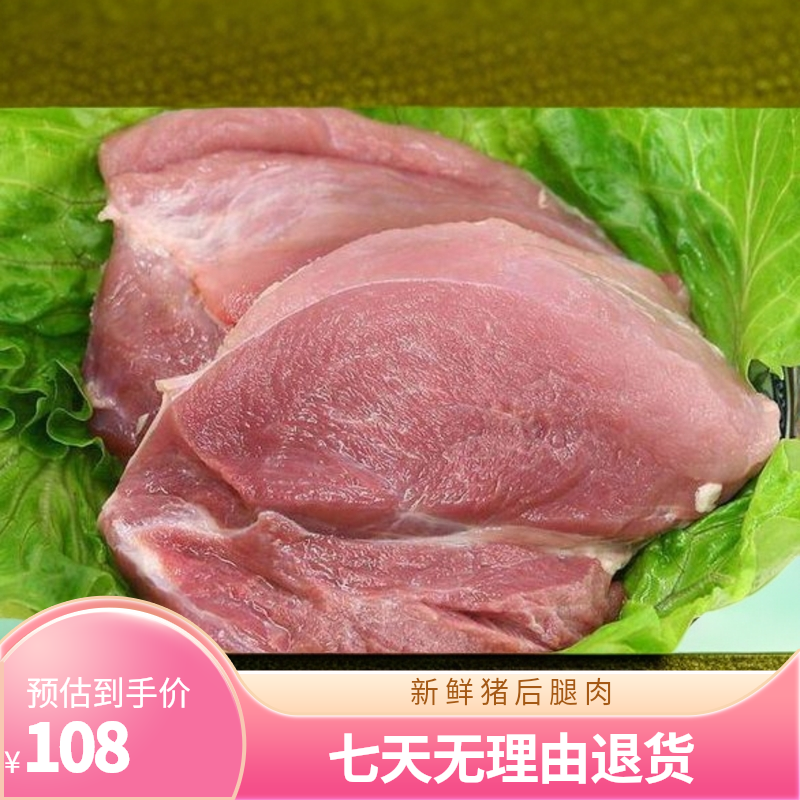 新鲜猪后腿肉，现宰猪后腿肉