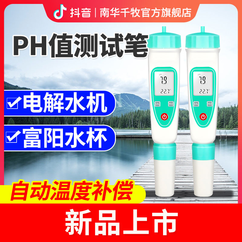 【南华精选】PH值测试笔溶解氧测定仪检测水质酸碱度水产养殖