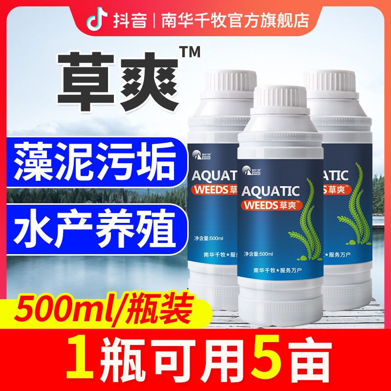 【南华精选】草爽水产小龙虾蟹塘养殖护草清除网箱地膜泥垢水草