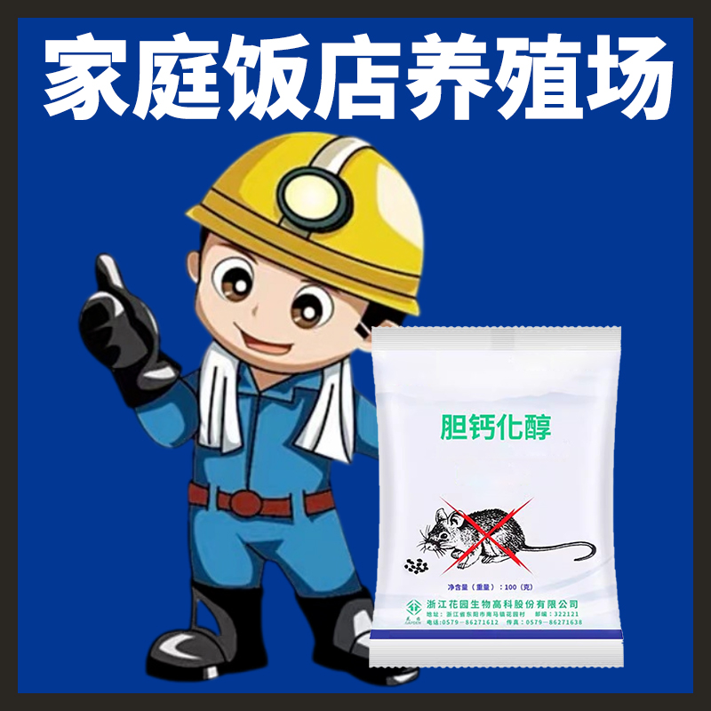 南华千牧驱鼠颗粒一扫光驱赶鼠一袋管100m²养殖家用室内家庭饭店